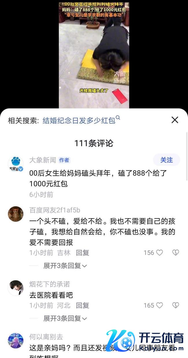 女生给姆妈磕888个头才换1000元红包 创意贺年激励热议