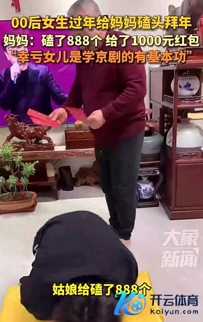 女生给姆妈磕888个头才换1000元红包 创意贺年激励热议